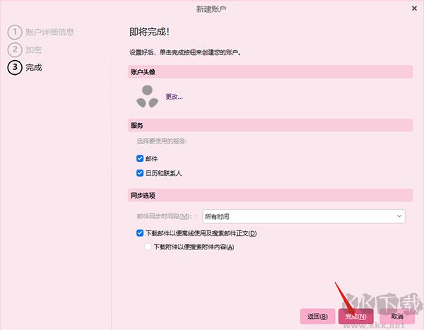 emclient郵箱