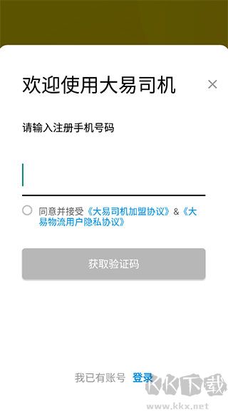 大易司機(jī)