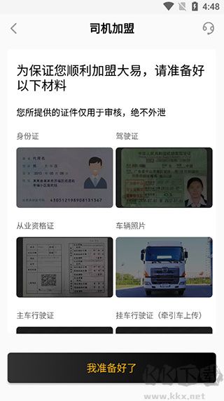 大易司機(jī)