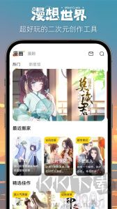 漫想世界