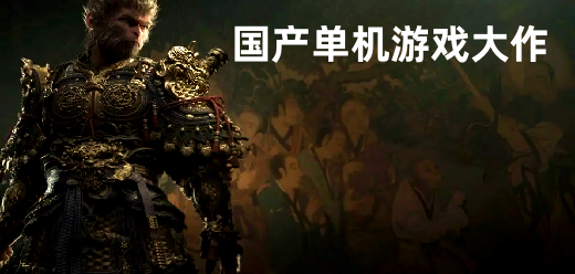 國(guó)產(chǎn)pc單機(jī)游戲大全-國(guó)產(chǎn)pc單機(jī)游戲大全合集-國(guó)產(chǎn)pc單機(jī)游戲大全推薦