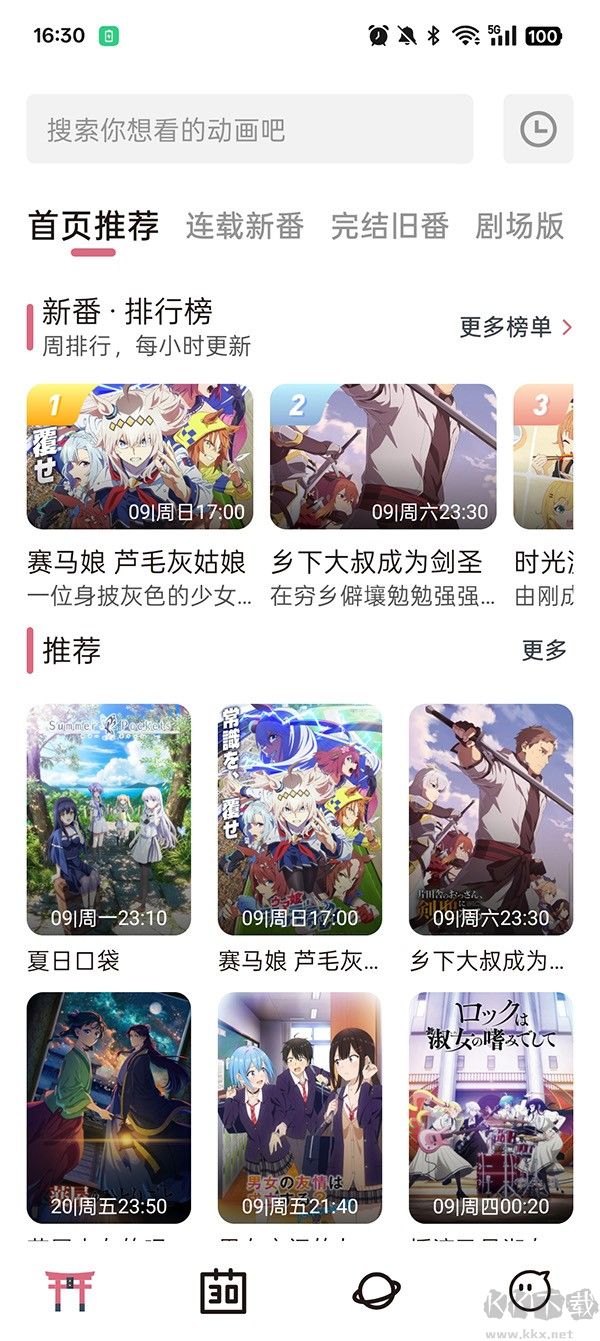 稀飯動漫