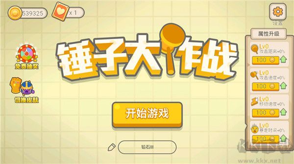 錘子大作戰(zhàn)