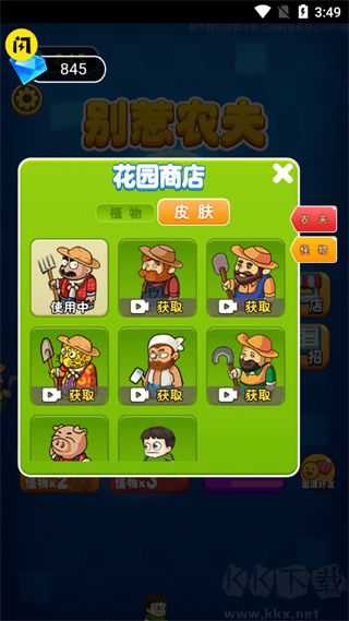 別惹農(nóng)夫