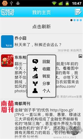 飯否app