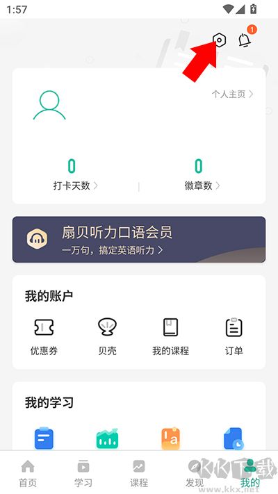 扇貝聽力口語(yǔ)