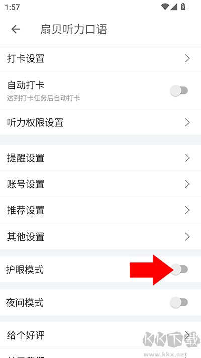 扇貝聽力口語(yǔ)
