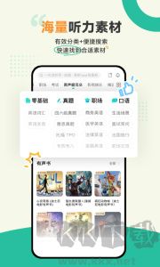 扇貝聽力口語(yǔ)