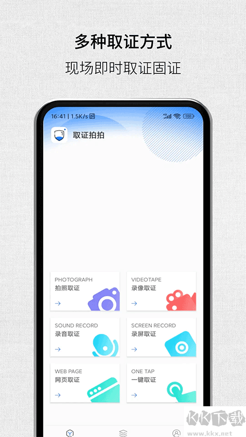取證拍拍