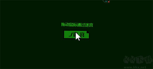 恐怖迷宮