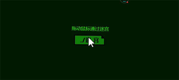恐怖迷宮