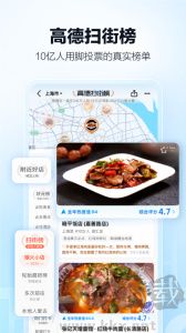 高德地圖