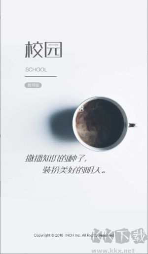 校園教師版