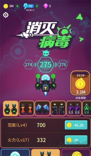 消滅病毒