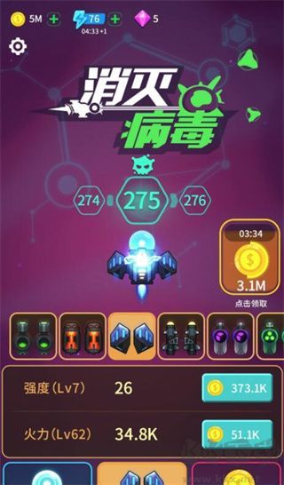 消滅病毒