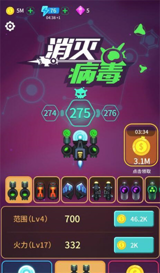 消滅病毒
