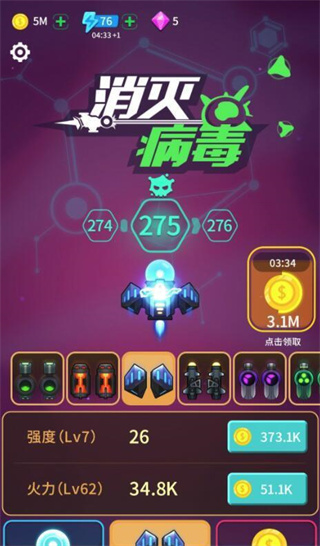 消滅病毒