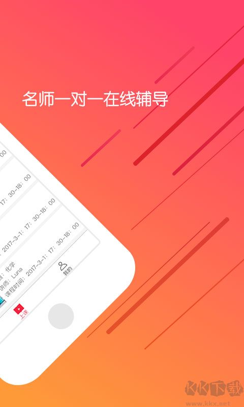 嗨課堂