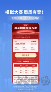 南華期貨