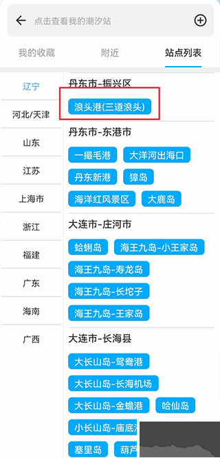 潮汐表