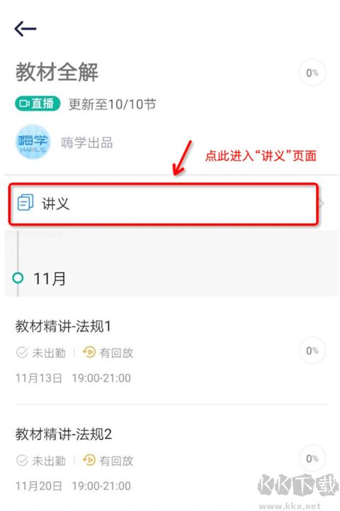嗨課堂