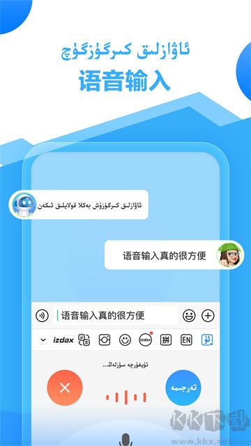 維語izdax輸入法app