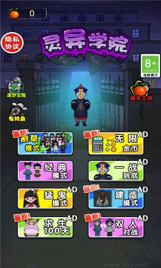 靈異學(xué)院