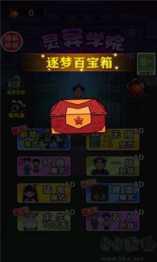 靈異學(xué)院
