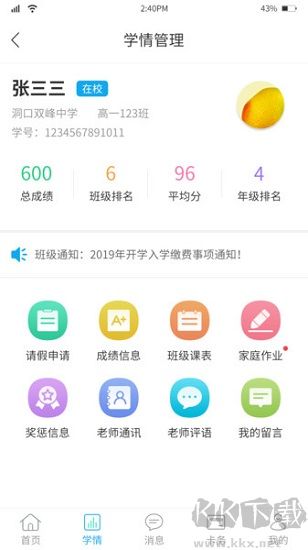 華卓教育家長端