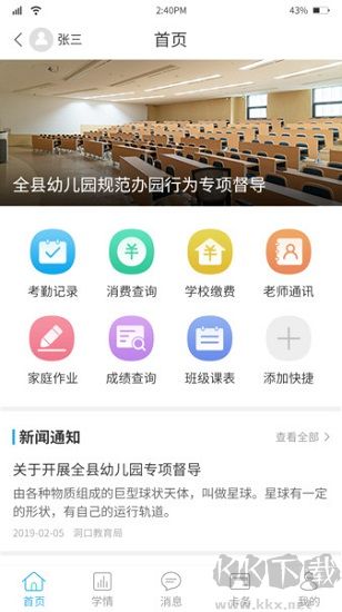華卓教育家長端