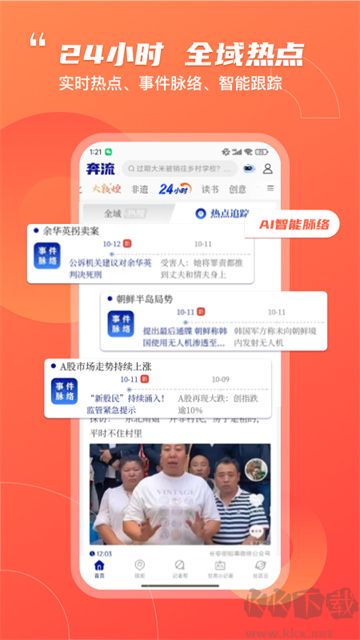 奔流新聞安卓版