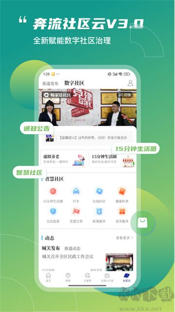 奔流新聞安卓版