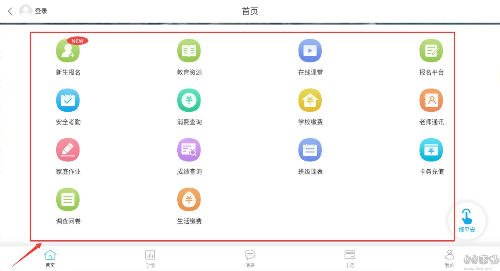 華卓教育家長端