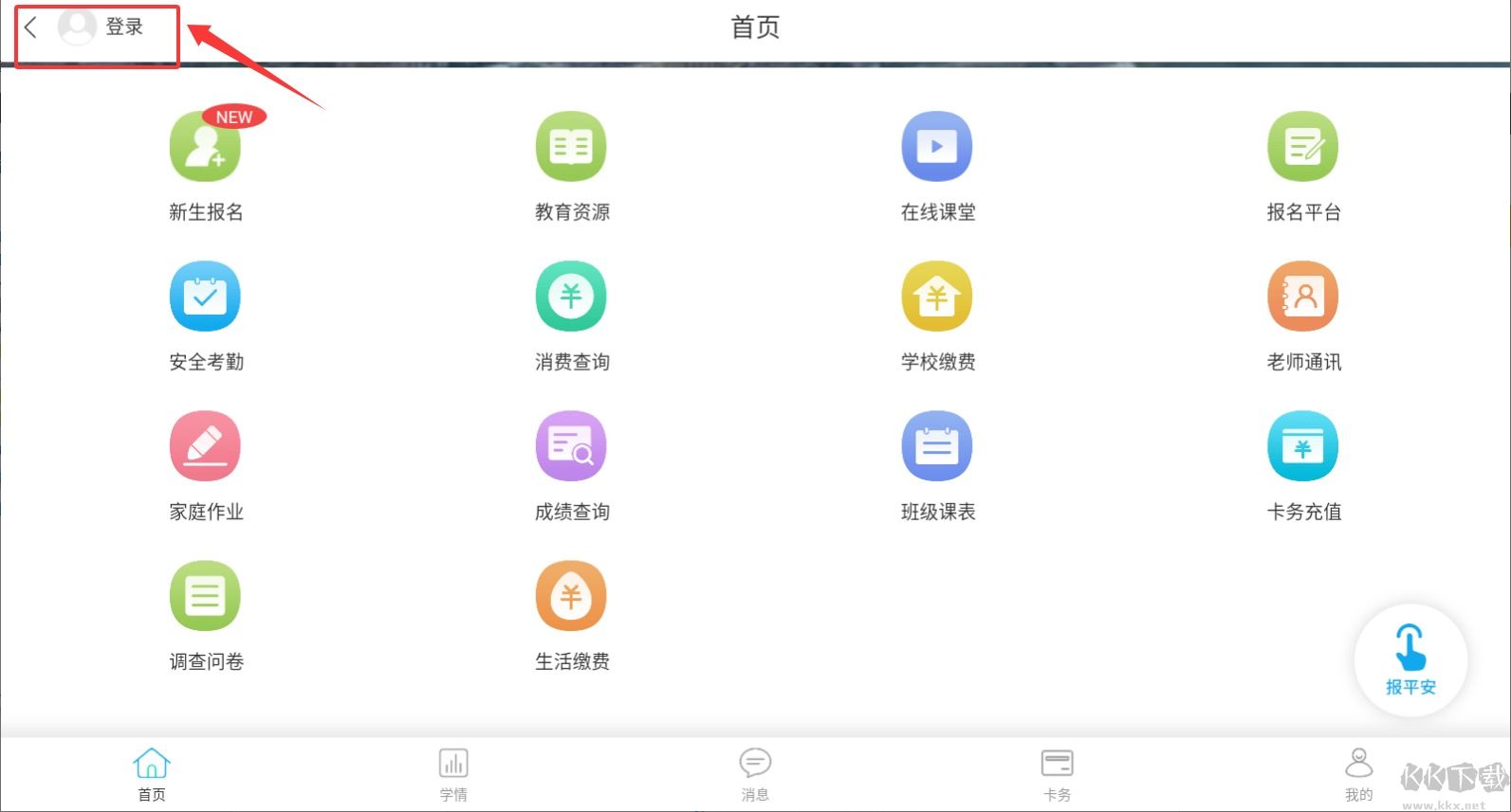 華卓教育家長端