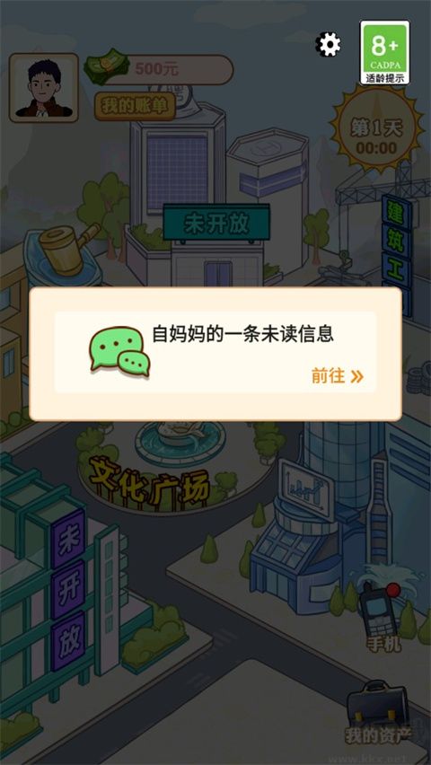 男人逆襲記