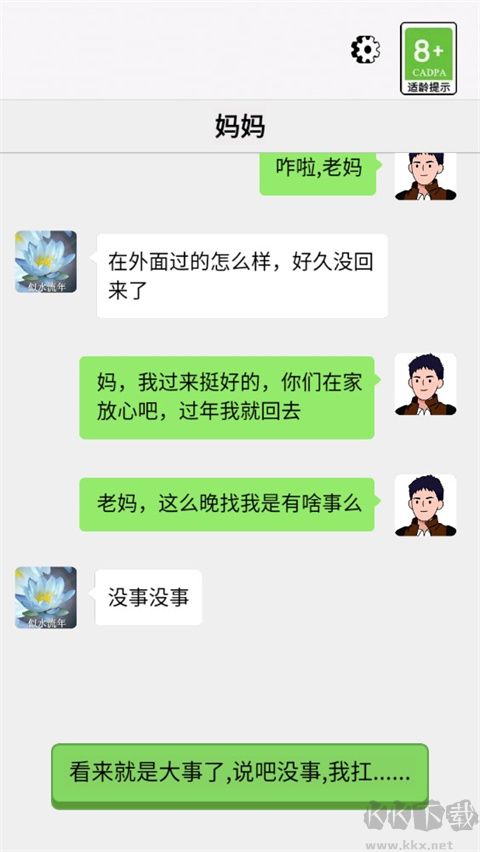 男人逆襲記