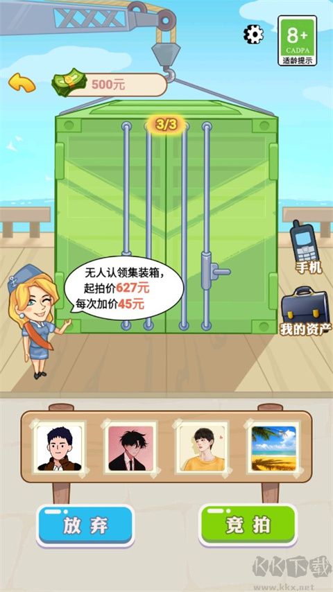 男人逆襲記