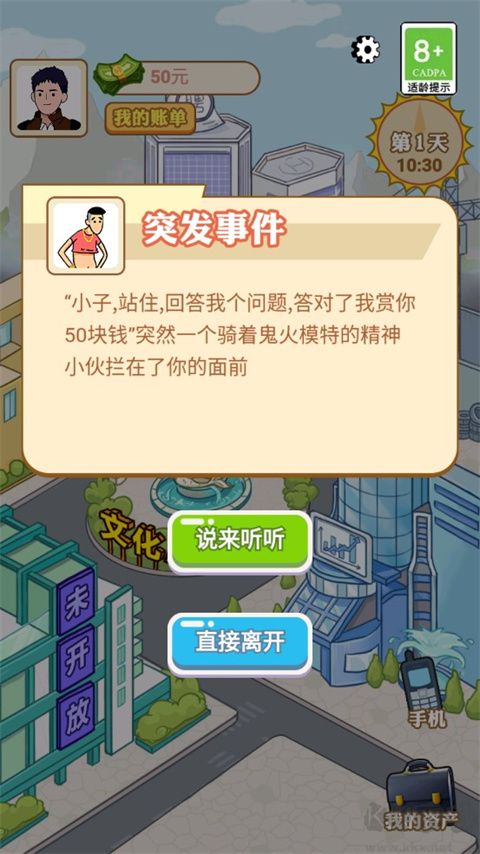 男人逆襲記