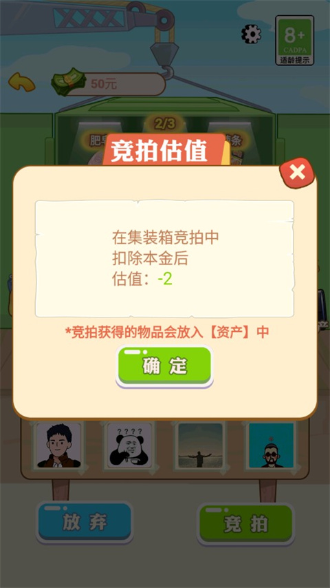 男人逆襲記