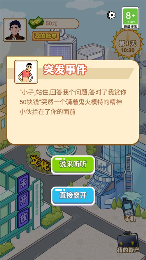 男人逆襲記