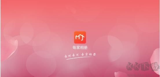 每家相冊