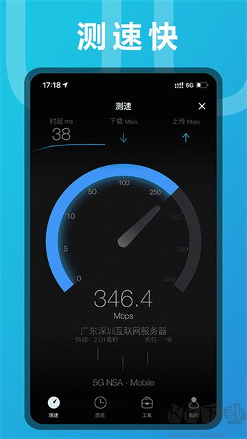 測網速
