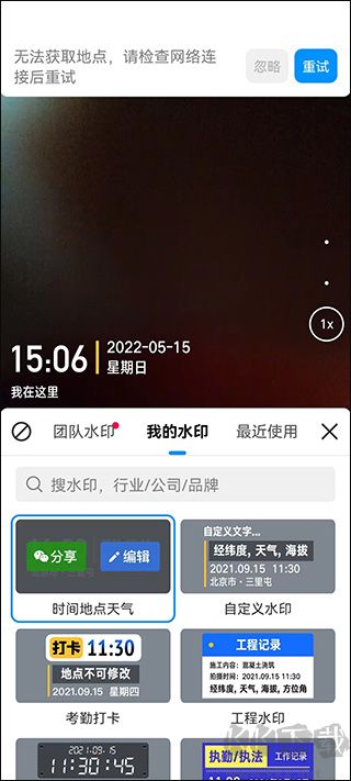 今日水印相機