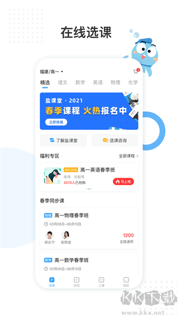 鹽課堂app