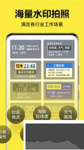 今日水印相機