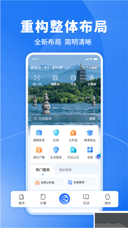 浙里辦