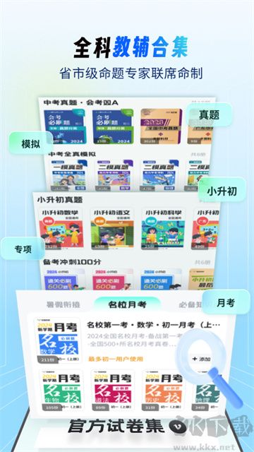 考霸刷題寶app