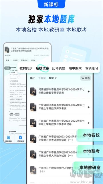 考霸刷題寶app