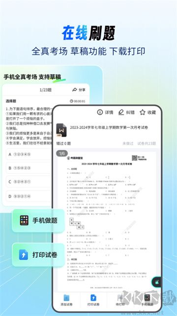考霸刷題寶app