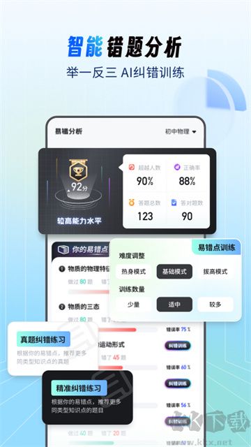考霸刷題寶app